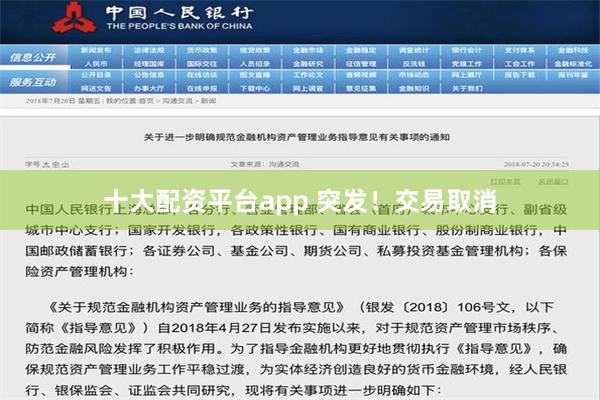 十大配资平台app 突发！交易取消